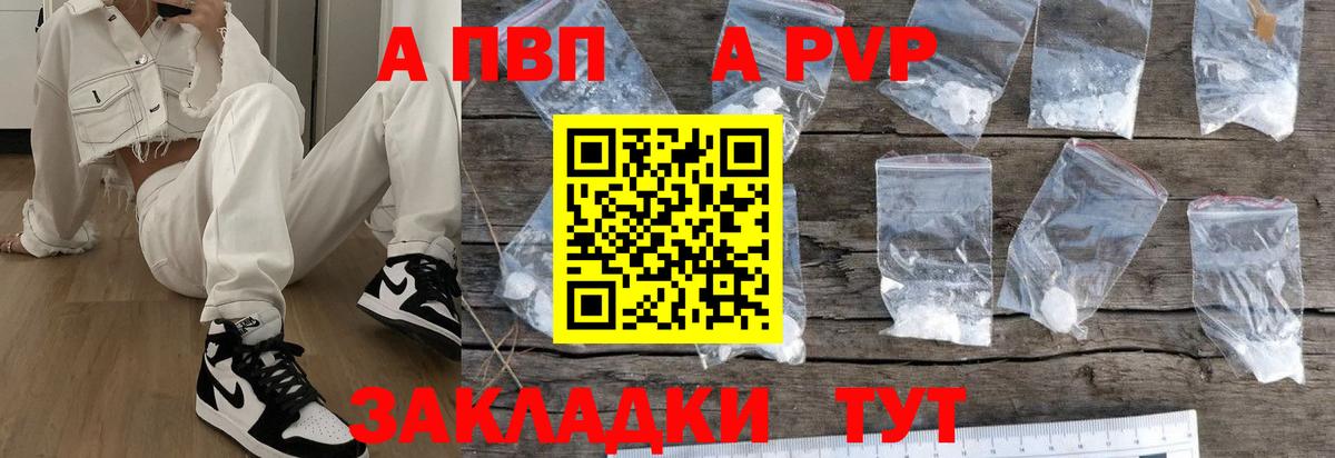 APVP кристаллы Чебаркуль