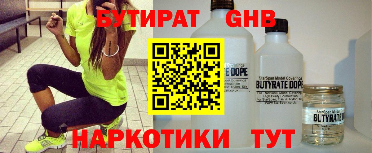 БУТИРАТ GHB Чебаркуль