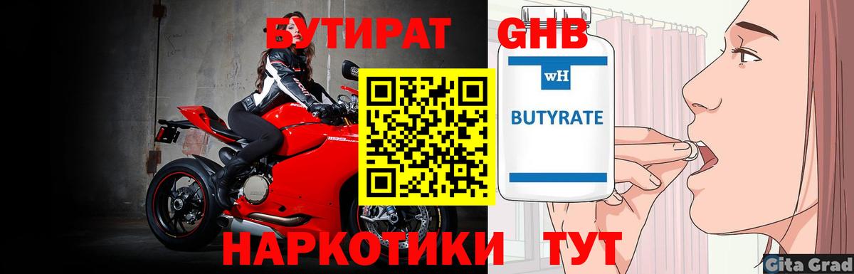 БУТИРАТ  Вход с VPN  Чебаркуль  БУТИРАТ GHB 