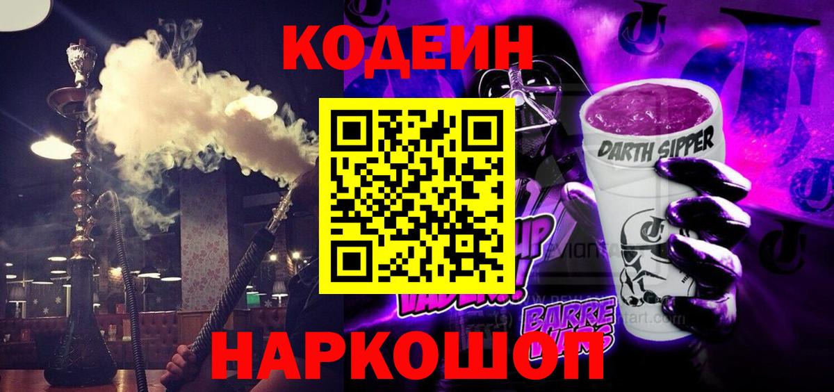 Codein напиток Lean (лин)  Вход с VPN  Чебаркуль 