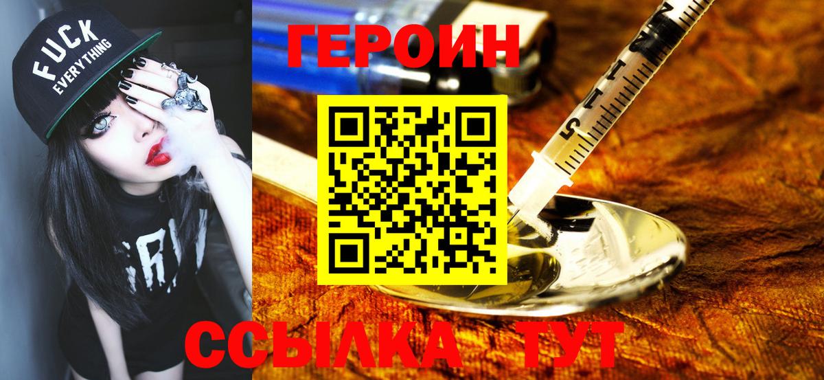 Героин Heroin  ГЕРОИН  Чебаркуль  Вход с VPN 