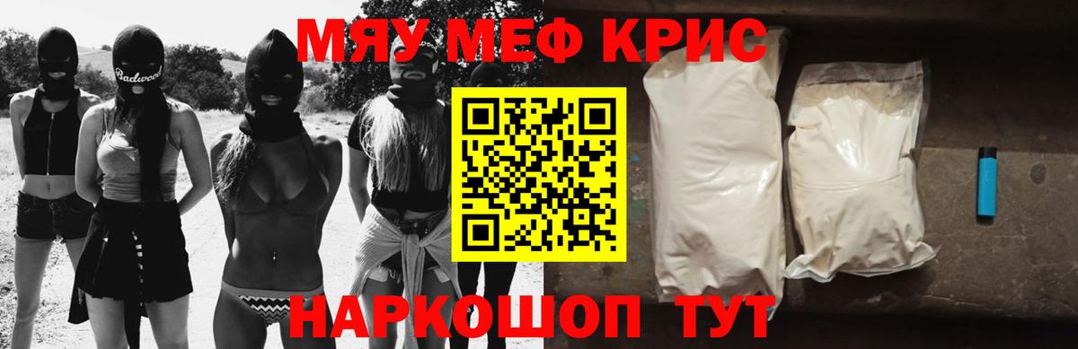 МЯУ-МЯУ  Вход с VPN  Чебаркуль  Меф  как найти   МЕФ кристаллы  Меф мука 