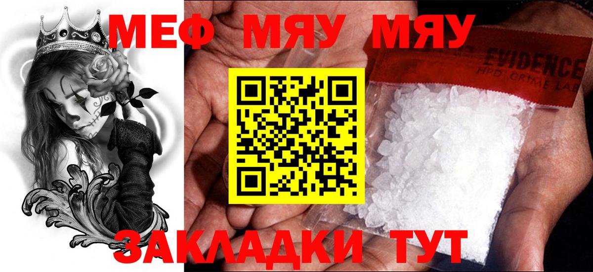 Мефедрон Чебаркуль