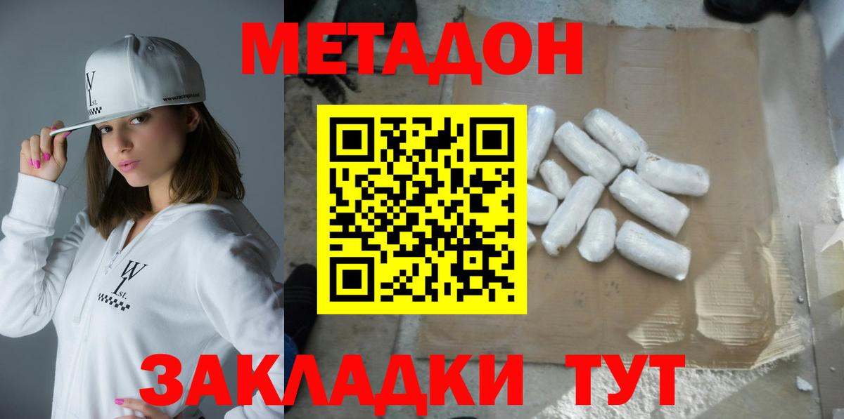 это наркотические препараты  Метадон methadone  МЕТАДОН VHQ  Вход с VPN  Чебаркуль 